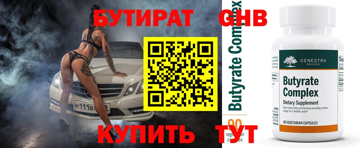 БУТИРАТ бутандиол Донецк