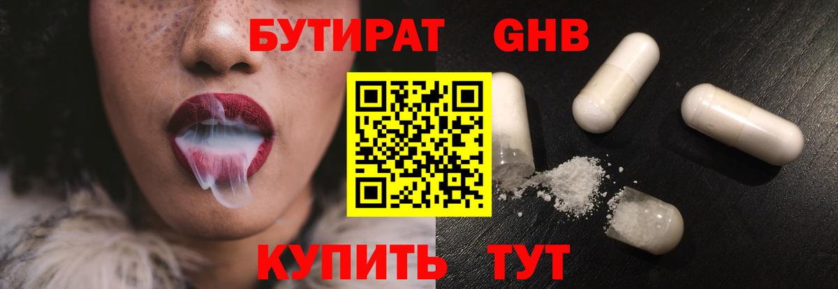 Бутират бутандиол  Вход с VPN  Донецк 