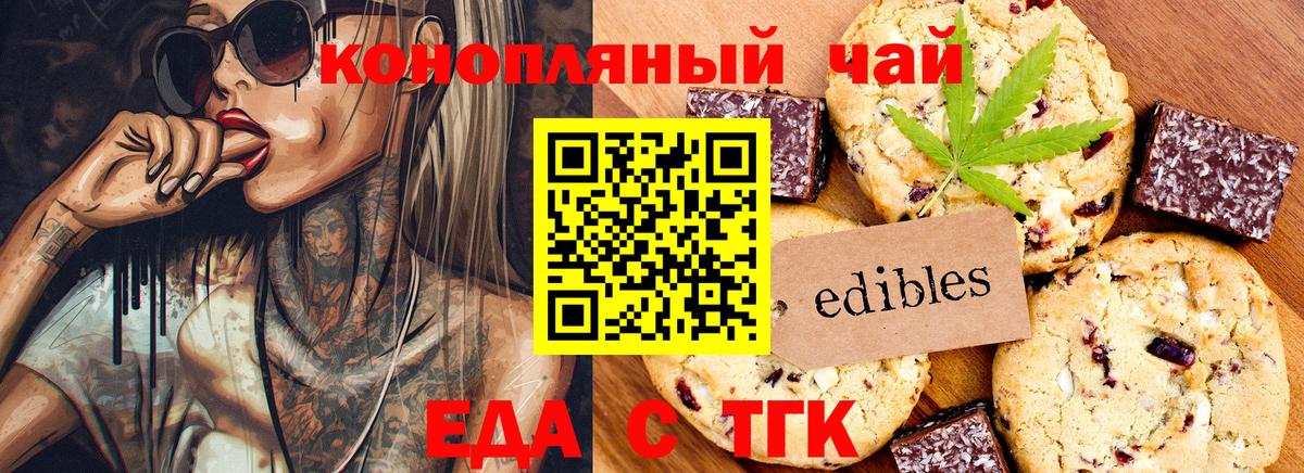 Донецк  Печенье с ТГК конопля  Вход с VPN 