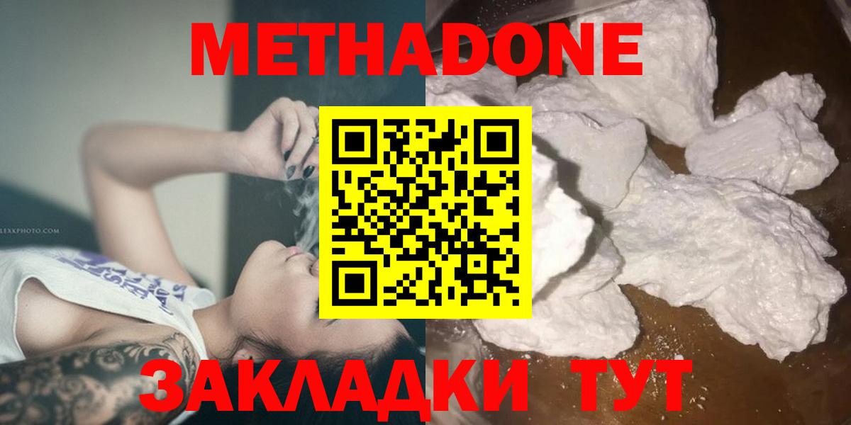 Метадон кристалл  Вход с VPN  Донецк  Метадон белоснежный 